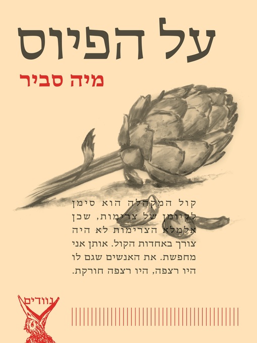 Cover of על הפיוס - On Reconciliation